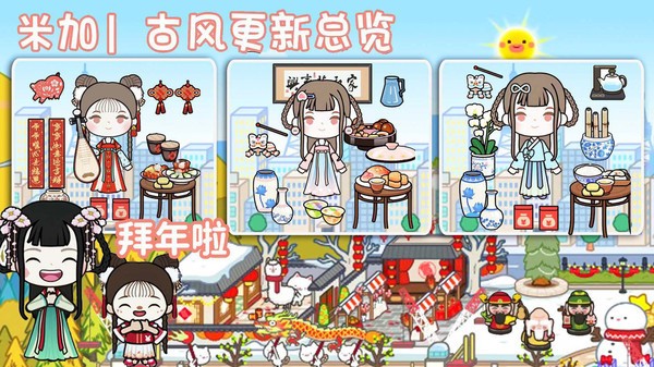 米加小鎮(zhèn)世界模擬器免廣告截圖