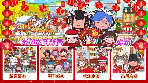 米加小鎮(zhèn)世界模擬器免廣告截圖