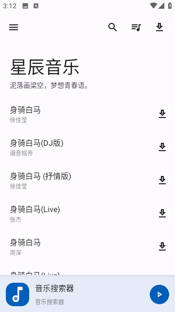 星辰音樂(lè)截圖