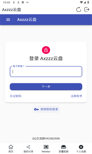 Axzzz云盤截圖