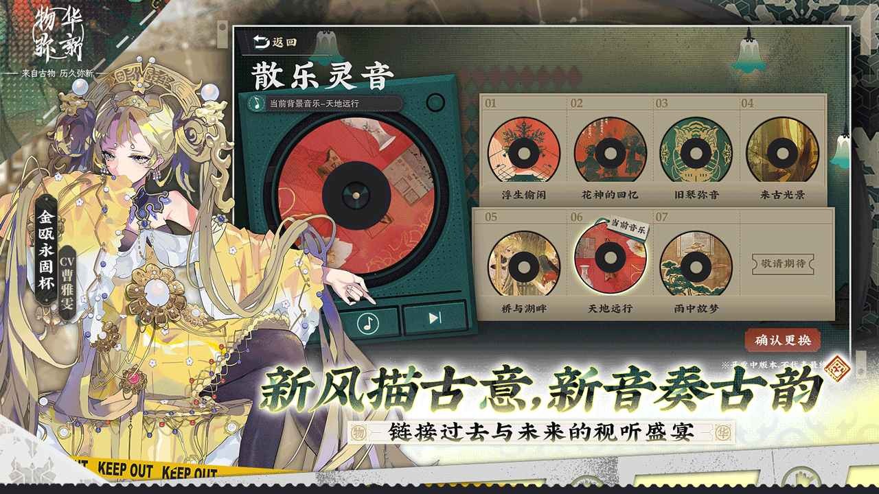 物華彌新B服截圖