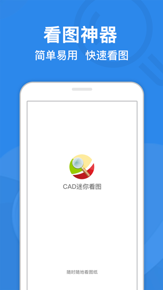 cad迷你看圖2024截圖