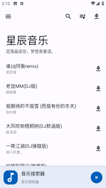 星辰音樂(lè)截圖
