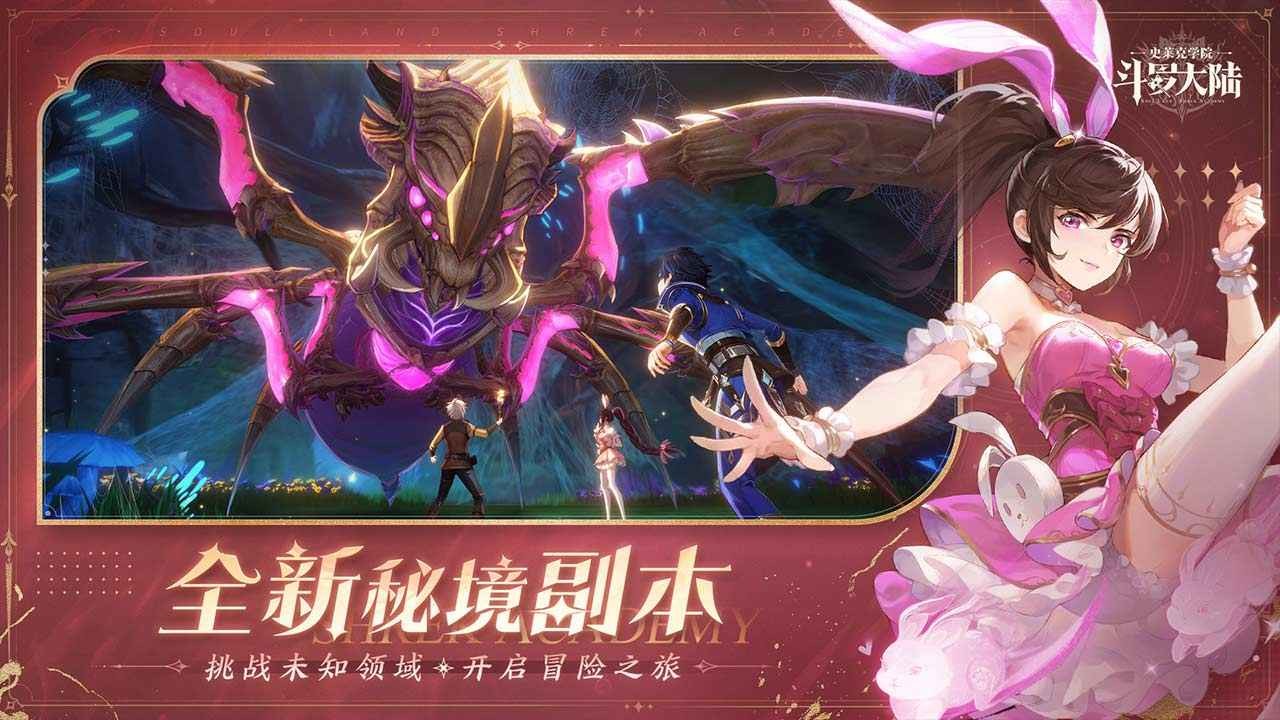 斗羅大陸史萊克學院官方版截圖