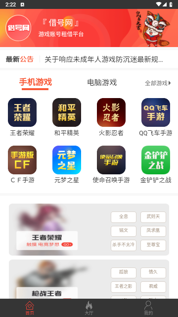 借号网截图3