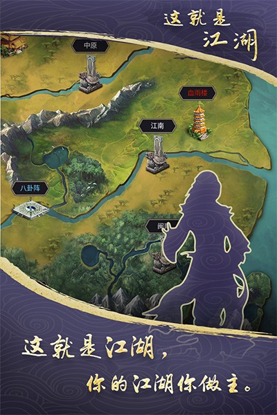 这就是江湖官网版截图5