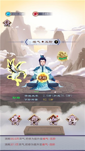 我的萬界修仙之旅截圖