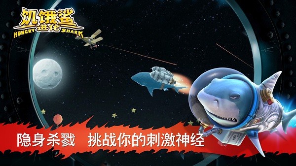 饥饿鲨进化中文版截图5
