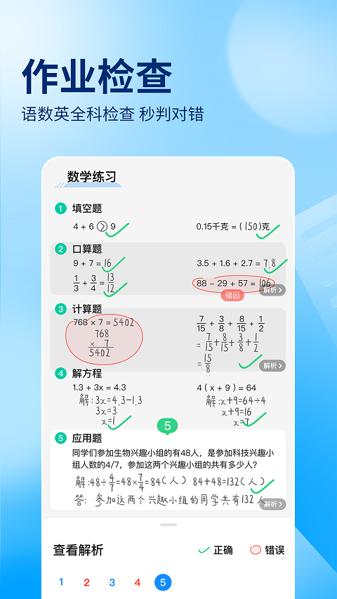 作業(yè)幫2024截圖