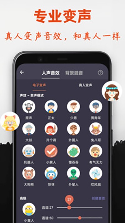 专业变声器2024截图1