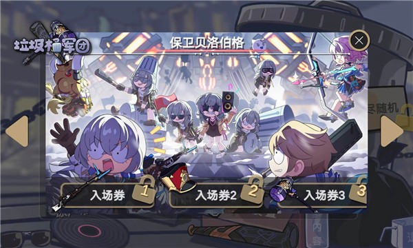 垃圾桶軍團(tuán)中文版截圖