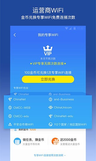 優(yōu)聯(lián)WiFi截圖