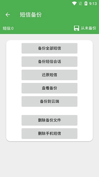 Super Backup截图1