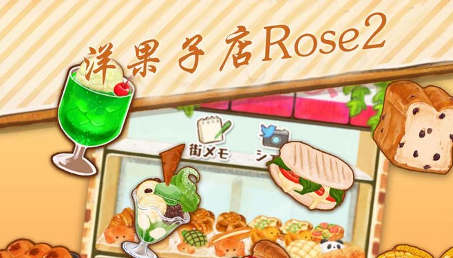 洋果子店rose2