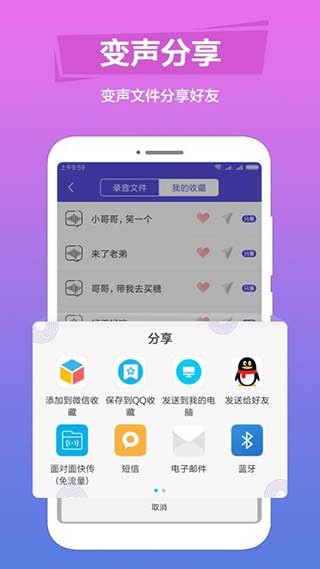 語音變聲助手app截圖