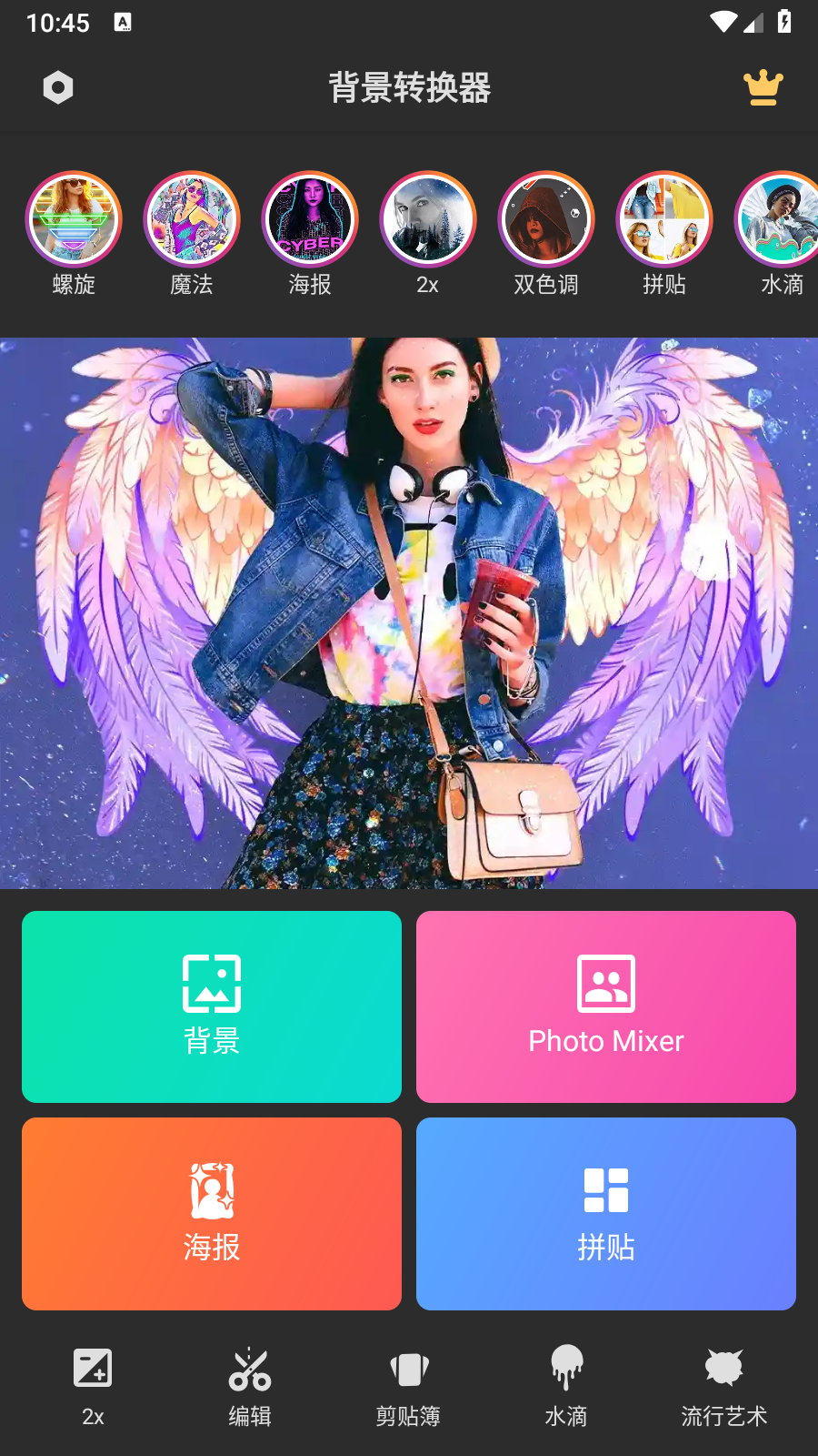 背景轉(zhuǎn)換器永久VIP截圖