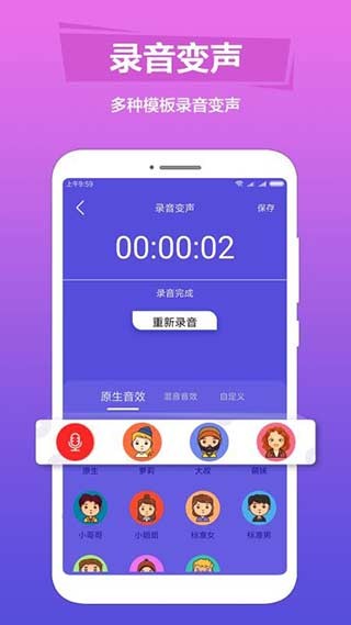 語音變聲助手app截圖