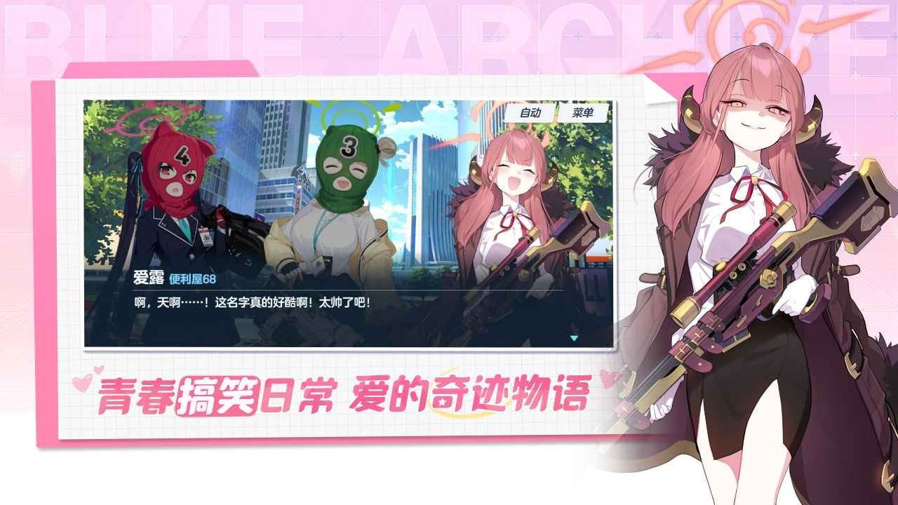 蔚藍(lán)檔案官方版截圖