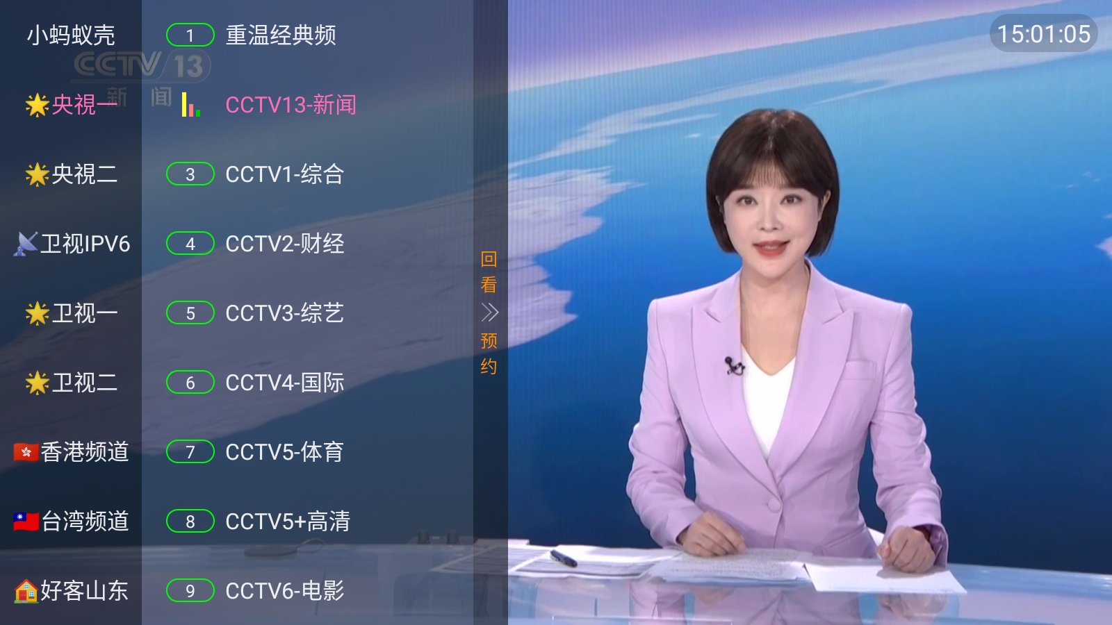 新彩虹TV截图3