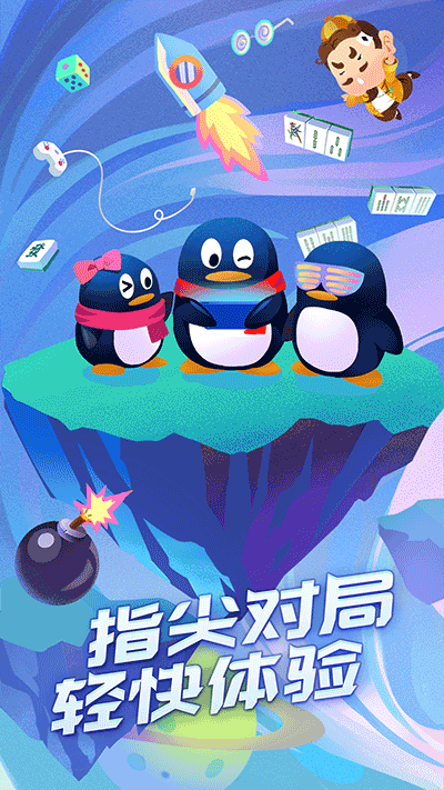 qq游戲中心截圖