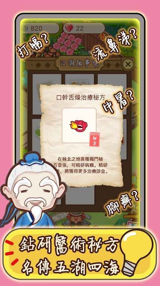 江湖醫(yī)館免廣告版截圖