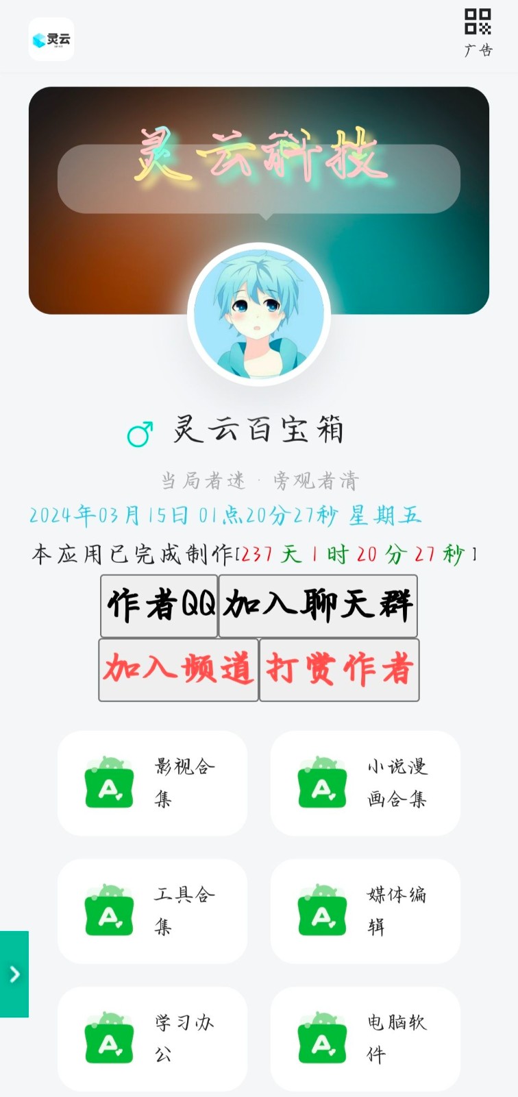 靈云百寶箱截圖