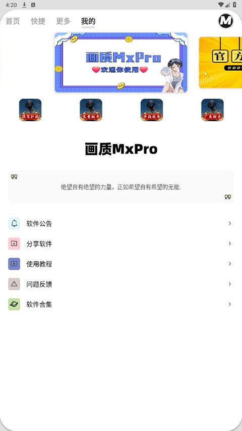 畫質(zhì)MXPRO2024截圖