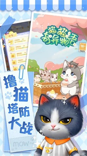 猫猫奇异物语手机版截图3