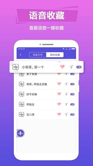 語音變聲助手app截圖