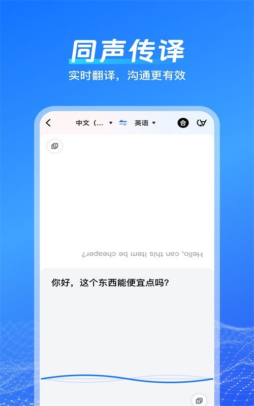 一鍵語(yǔ)音翻譯截圖