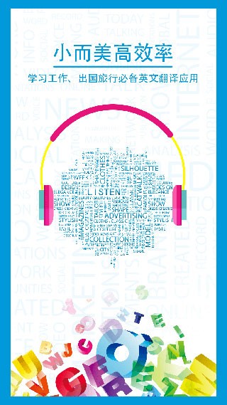 中英互譯翻譯截圖