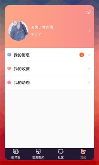 貓語翻譯器2024截圖