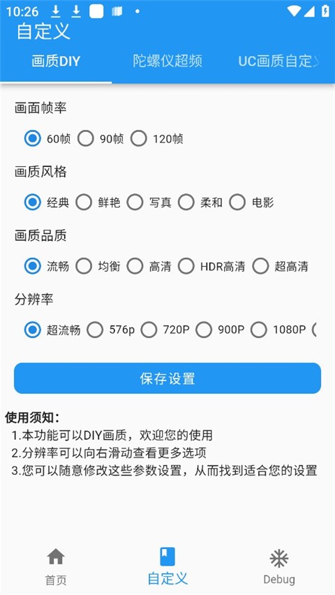 画质魔盒120帧截图2