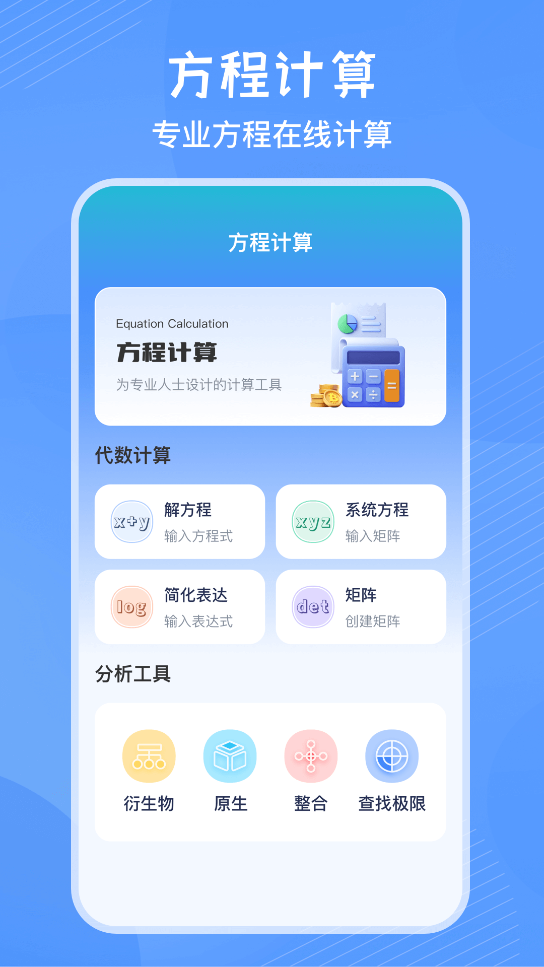 竖式计算器截图3