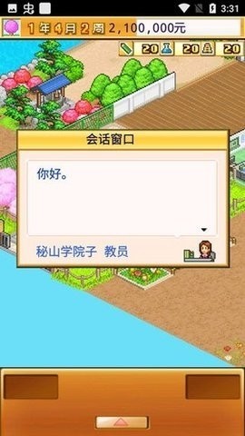 名門口袋學院2截圖