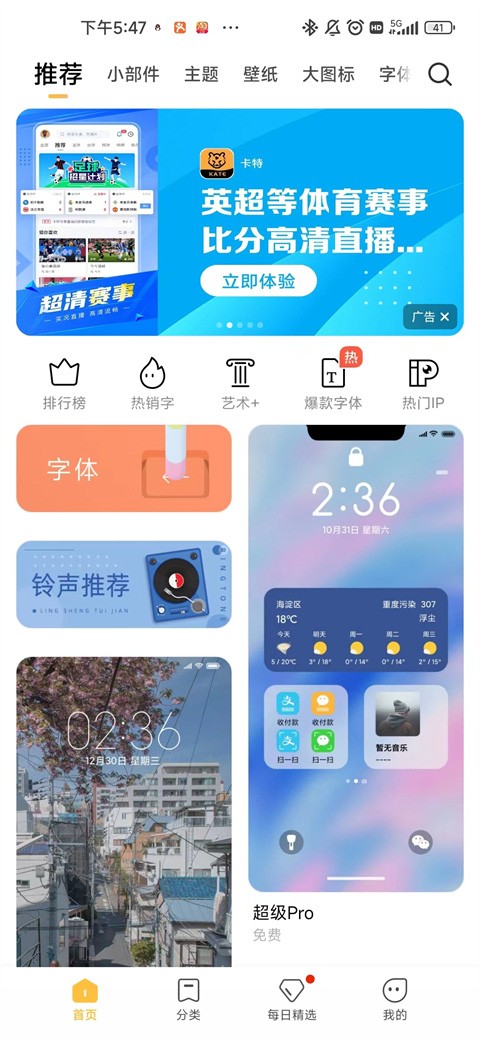 小米主題商店正版截圖
