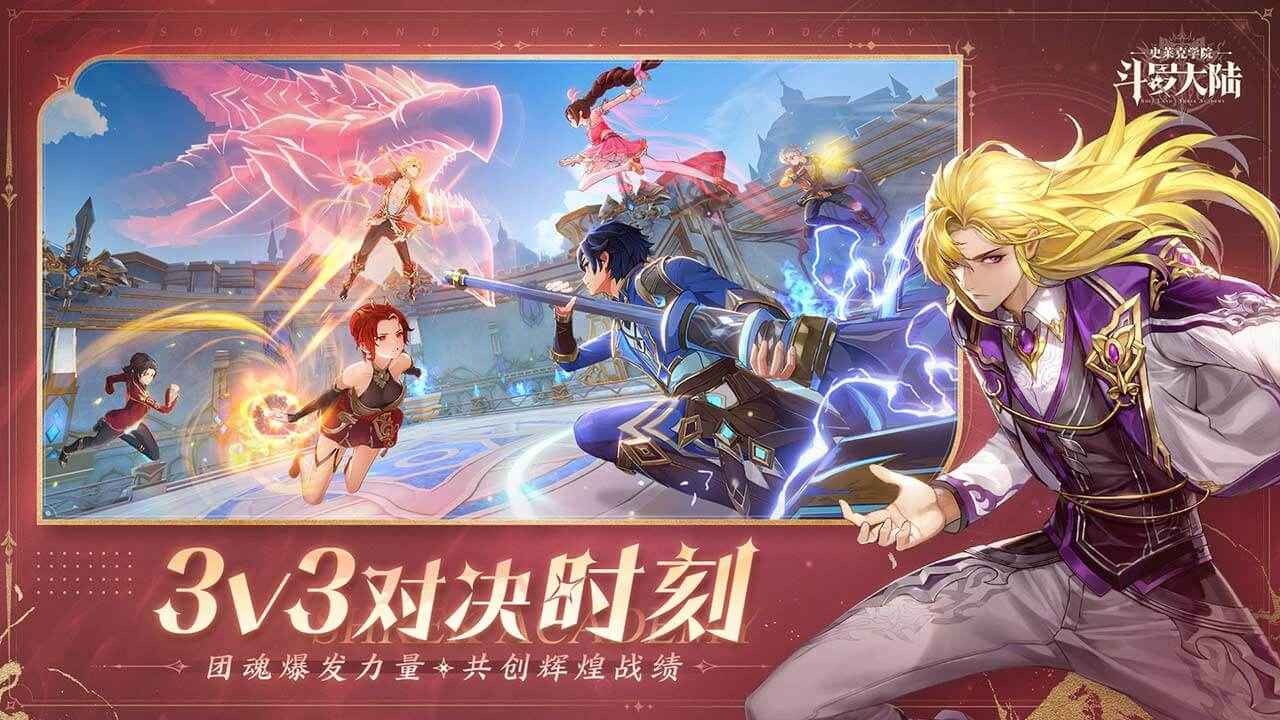 斗羅大陸史萊克學院官方版截圖