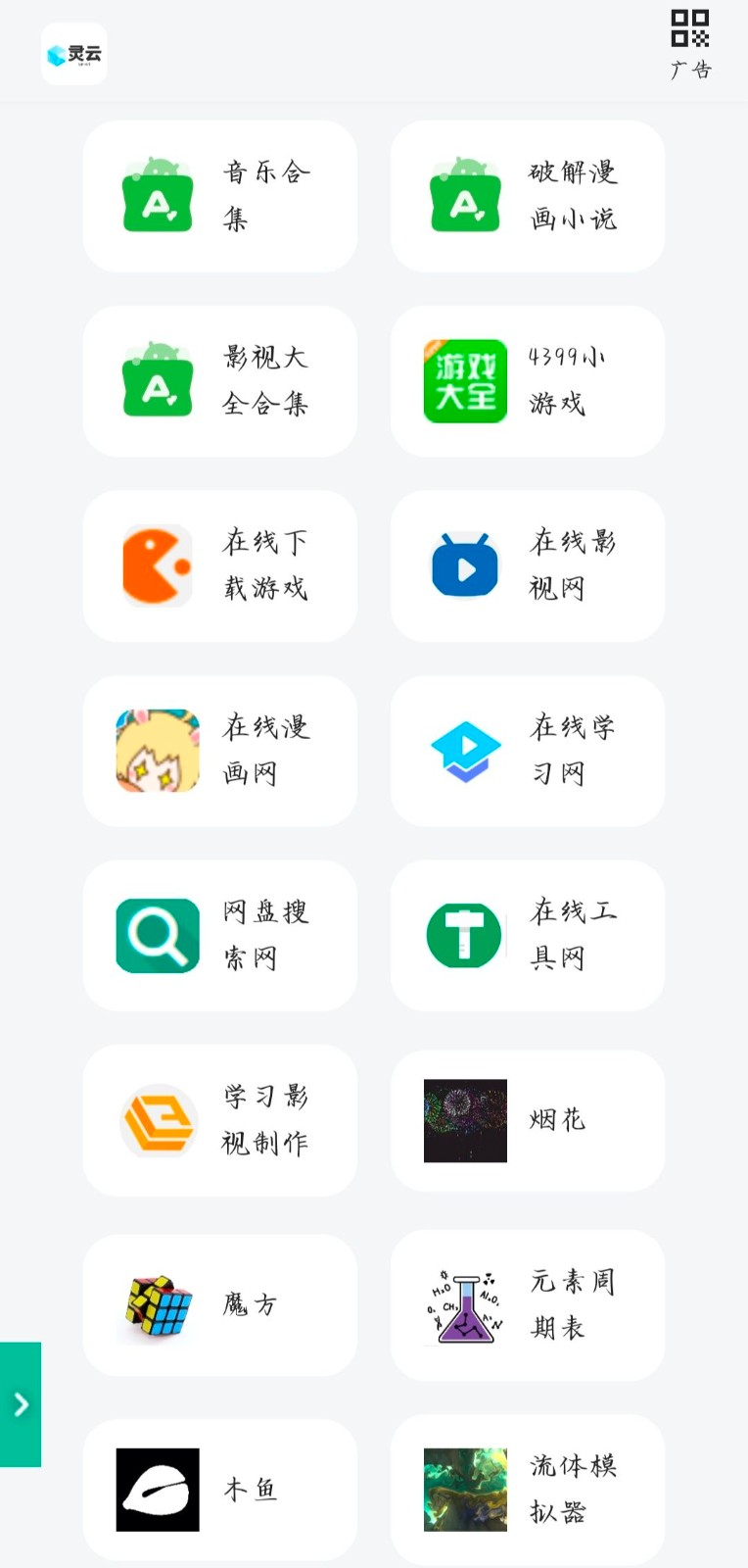 靈云百寶箱截圖
