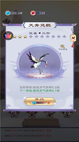 我的萬界修仙之旅截圖