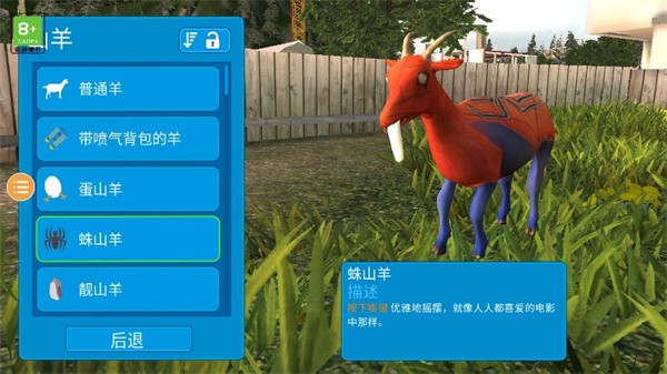 模擬山羊正版截圖