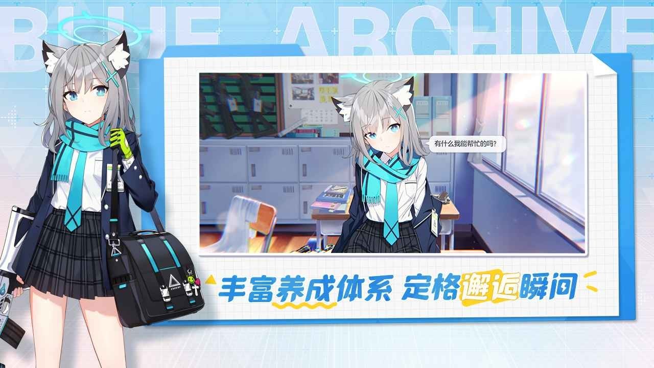 蔚藍(lán)檔案官方版截圖