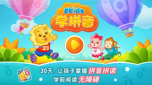 2kids学拼音截图3