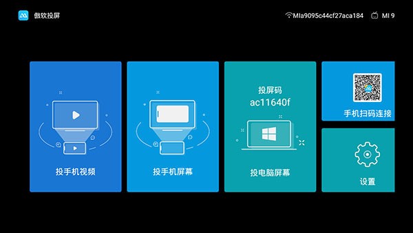 傲軟投屏tv版截圖