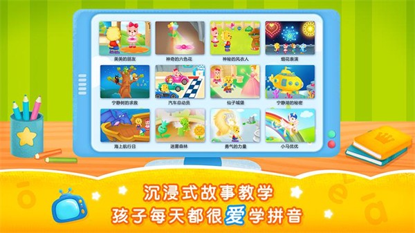 2kids学拼音截图1