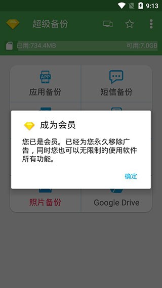 Super Backup截图2