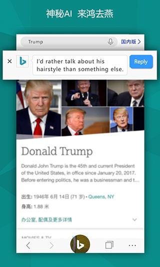 new bing手機(jī)版截圖