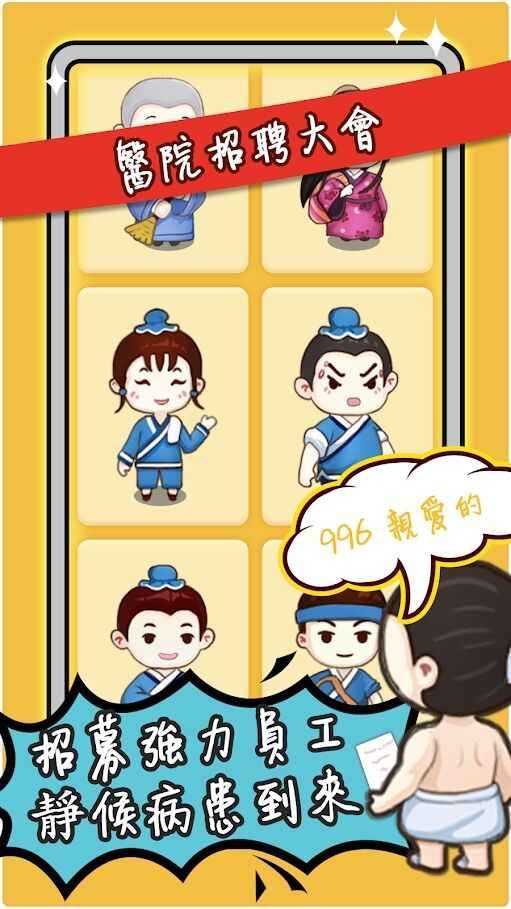 江湖醫(yī)館免廣告版截圖