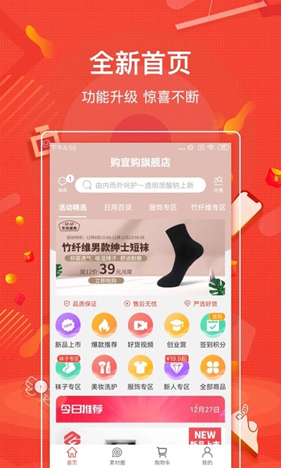 购宜购截图3