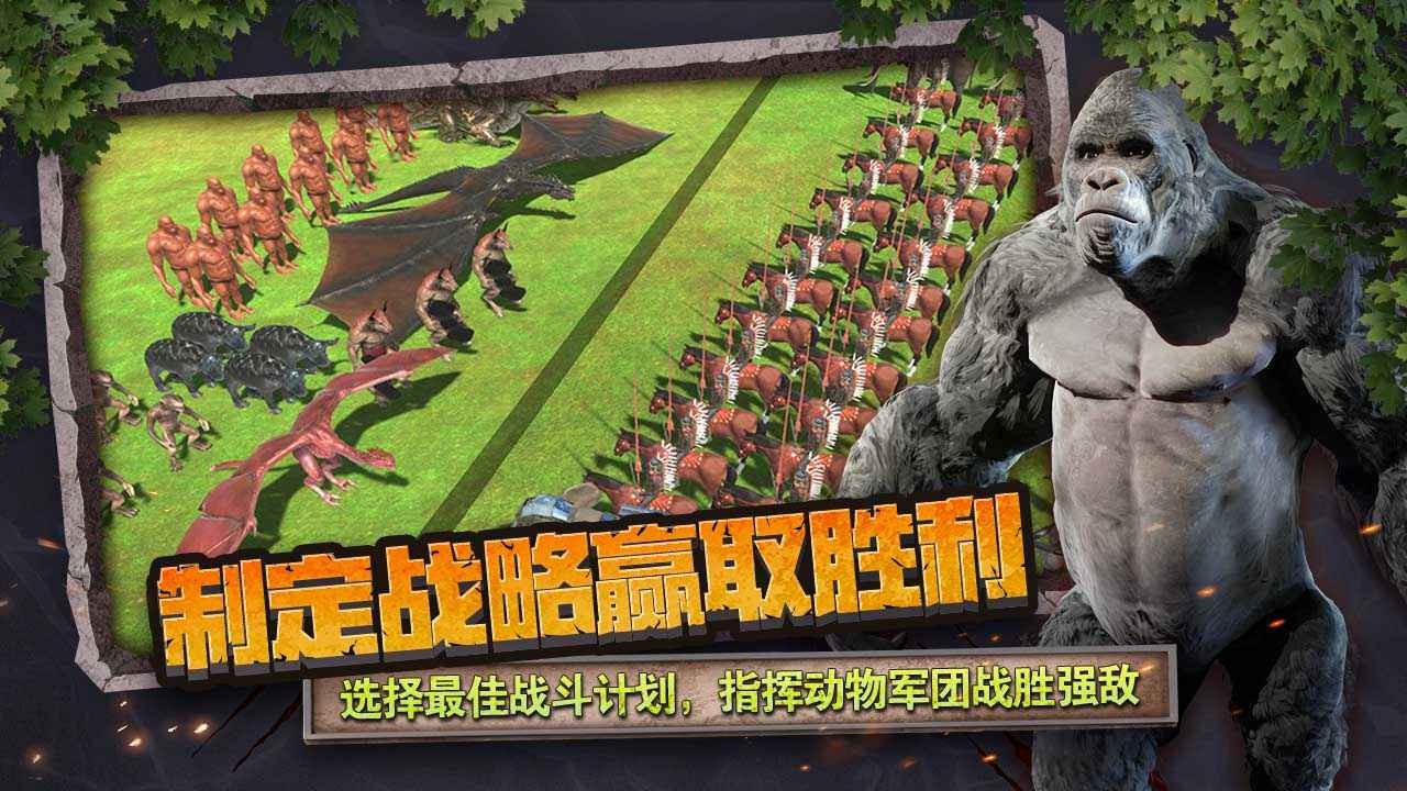 动物战争模拟器中文正版截图2