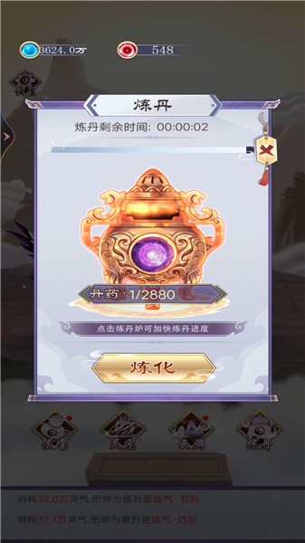 我的萬界修仙之旅截圖